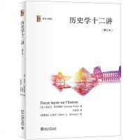 [闪电. ]历史学十二讲(增订本)[法] 安托万·普罗斯特 著