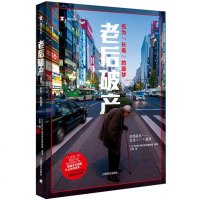 【闪电 】译文纪实系列·老后破产：名为“长寿”的噩梦 继《无缘社会》《女性贫困》，NHK特别节目录制组又一力