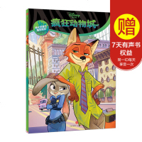 【闪电 】疯狂动物城（赠动物城牌）美国迪士尼大电影绘本 故事书4-5-6-7-8岁幼儿童一二年级小学生 故事书