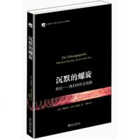 【闪电. 】沉默的螺旋·舆论:我们的社会皮肤(翻译版) [德] 伊丽莎白·诺尔-诺依曼
