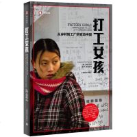 [闪电. ]打工女孩:从乡村到城市的变动中国[美] 张彤禾 著/译文纪实