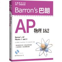 【闪电. 】Barron's 巴朗 AP物理1&2（附光盘）/SAT\AP备考书系/出国留学书系