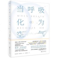 [闪电. ]当呼吸化为空气 保罗·卡拉尼什 (作者), 何雨珈 (译者)