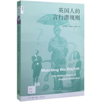 [闪电. ]新知文库28·英国人的言行潜规则(修订版)[英] 凯特·福克斯 著,姚芸竹 译