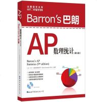 【闪电. 】Barron's 巴朗AP数理统计(第9版)/SAT\AP备考书系/出国留学书系