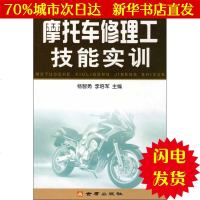 [新华书店闪电直发]摩托车修理工技能实训 杨智勇 编 汽车维修WX正版书籍文学散文经管励志图书小说书店