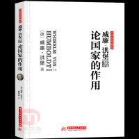 西方政治书籍论国家的作用洪堡著全译导读本正版图书两学一做意识形态的起源社会契约论思想史君主论阿伦特隐蔽的秩序现代文明