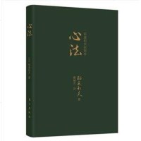 心法(口袋版)稻盛和夫经典作品采用高级皮革封面、开本小巧、携带方便企业管理学书籍经营管理励志人生哲学人生智慧 正版书