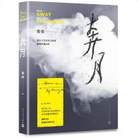正版 奔月 鲁敏 著 鲁迅文学奖获得者 已出版有六人晚餐 荷尔蒙夜谈 九种忧伤 取景器 纸醉 此情无法投递 伴宴