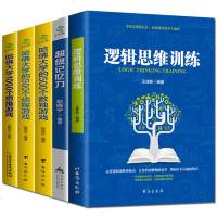 全5册逻辑思维训练书籍+超级记忆力+哈佛大学的500个数独游戏+侦探游戏+1000个思维游戏幼儿青少年儿童成人左右脑