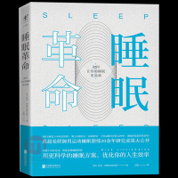 ]正版 睡眠革命如何让你的睡眠更高效利特尔黑尔斯著尼克曼联御用运动睡眠教练30年研究成果大公开睡眠书籍保健养生健