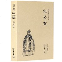 正版 中国古典文学名著—包公案 典藏全译本无删减原版原著全文翻译 成人青少年中小学生课外阅读书籍 中国古代文学小
