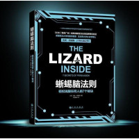 正版蜥蜴脑法则 轻松说服任何人的7个秘诀 被保时捷麦当劳联合利华反复验证的说服策略 27年实战经验与神经科学精华之作
