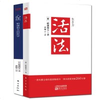 正版 全2册 活法+心法(韬盛和夫的哲学)(全2册) 业管理市场营销影响力定位阿米巴经营 管理方面的书籍 书
