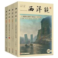 4册西洋镜 一个英国风光摄影师镜头下的中国+第十三辑:燕京胜迹+法国画报记录的晚清(全二册)遗失在西方的中国史书籍