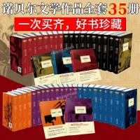 正版 诺贝尔文学奖作品大系全套典藏版35册 世界文学名著 新月集飞鸟集当你老了 外国诗歌集 社科文学读物 北