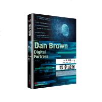正版 数字城堡(精) 丹布朗 达芬奇密码失落的秘符作者丹布朗推理惊悚小说作品 外国文学悬疑推理小说书籍 上海
