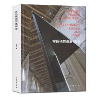 布拉格四年展50年 布拉格四年展书籍 记录作者参加布拉格四年展的经历和感悟 舞台设计及东西方设计艺术语汇的心得体会