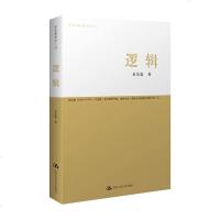 正版逻辑/金岳霖哲学三书理论基础/逻辑系统通论/蕴涵关系/金岳霖形式逻辑学教程/思维科学/哲学书籍