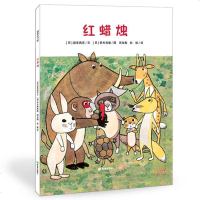 正版 红蜡烛 被誉为“日本的安徒生”的新美南吉的经典作品 日本全国学校图书馆协议会选定图书耕林童书馆出品