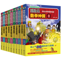 正版 冒岛数学神探1-10 数学应用漫画绘本冒岛数学奇遇记系列书籍 书儿童书籍绘本故事书6-12岁漫画高斯