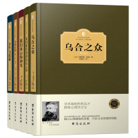 正版精装 社会心理学经典全5册 乌合之众 自卑与超越 荣格自传 入社会心理学与生活中的大众心理学 书籍 西方百年