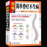正版 简单脊疗不生病(健康大学堂) 家庭脊疗手法全程图解演示 颈椎养生自我保护脊疗手法 中医养生 家庭养生 书