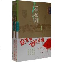 正版 四大名捕说英雄谁是英雄 一怒拔剑 全2册 温瑞安著 武侠小说 江湖武侠 青春文学 推理小说 影视小说 热