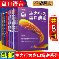 正版 8册 操盘学+主力行为盘口解密炒股教程 伍朝辉炒股书籍 新手入书籍 投资技术 书蜡烛图k线股市分析金