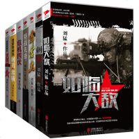 正版 刘猛作品7册 刺客+我是特种兵之利刃出鞘+危机四伏 +特战先锋+我是特种兵火凤凰+如临大敌+特种兵之霹雳