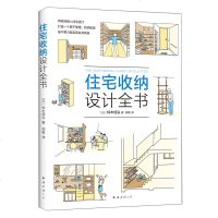 正版 住宅收纳设计全书 铃木信弘著 家居生活住宅收纳设计书籍 生活百科 住宅 室内装饰设计 家居 家装家饰 广州