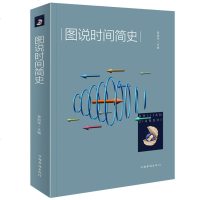 正版 图说时间简史 宇宙知识科技丛书 科学探秘世界的量子力学 成人青少年科普百科全书 书籍 书