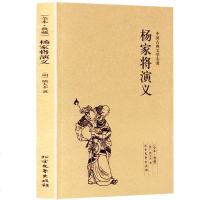 正版 杨家将演义(足本典藏)/中国古典文学名著 古代典藏全译本无删减原版原著全文翻译 青少年儿童中小学生课外阅读