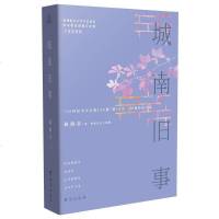 正版 城南旧事 全新插图 林海音 中小学教辅书籍 中小学阅读 新课标读物 中国现当代随笔文学 林海音作品 儒意欣