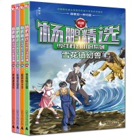 4册 杨鹏精选少年科幻小说系列 雪花镇幻兽/超时空小子/玩偶总动员/时间漂流记 中国儿童文学 中小学课外读物书籍广西