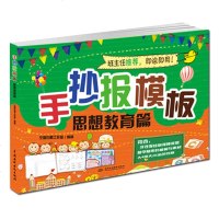 正版 手抄报模板 思想教育篇 左图右景工作室 设计手绘表现技法自学零基础教程入书籍 中小学生黑板报手抄报素材