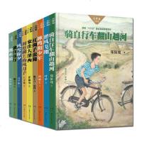 儿童文学成长书籍9册 大作家小时候:湘水谣+独自远行+风雪除夕+家住大泽西+红绸子滚筒+蝉鸣和少年+逆风飞翔等 邮