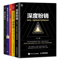 5册 深度粉销+粉丝红利+微信公众号运营+粉丝运营+激活粉丝 电商互联网运营实战书籍粉丝用户营销模式 电子商务 微博
