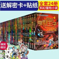 礼盒版附赠品亨利王子书全套正版24册1-20-21-22-23-24冒故事10-12-15岁阅读小说历书籍儿童四