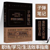 正版书 子弹笔记书 ins爆红千万人践行分享的高效笔记术BulletJournal官方出品职场学习生活效率指南时间规