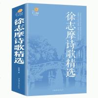 [加厚版阅读]正版 徐志摩诗歌诗歌散文书籍 徐志徐志摩诗歌精选bw