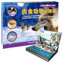 正版新书 超级炫酷3D立体大百科肉食动物大探秘 3-8岁幼儿童科普玩具书百科学知识立体效果玩具体验立体图写实摄影少儿
