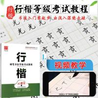 吴玉生行楷字帖 硬笔书法等级考试入教程4-6级云课堂 大学生速成女生男生 中学高中生 初学者钢笔临摹练字帖 华夏万