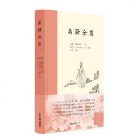 正版图书 山东画报出版]离骚全图 屈原著 萧云从绘 王承略 校释