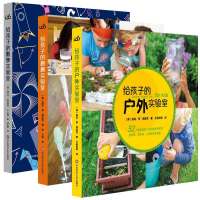 正版 华东师范大学出版社3册 给孩子的户外实验室+给孩子的厨房实验室+给孩子的数学实验室 丽兹李海拿克著