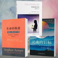 正版 北京立品图书 套装3册 内在的天空+生命的轨迹+灵魂的目标 星座占卜占星心理学书籍