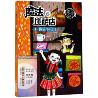 快乐不见了/邓秀茵"魔法比萨店"系列 邓秀茵 著 绘画/漫画/连环画/卡通故事少儿 新华书店正版图书籍 青岛出版社