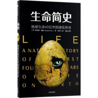 生命简史 (英)理查德·福提(Richard Fortey) 著;高环宇 译 航空航天专业科技 新华书店正版图书籍