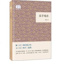 庄子浅注 曹础基译注 著 曹础基 译 中国哲学社科 新华书店正版图书籍 中华书局有限公司