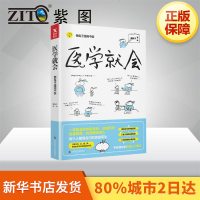 医学就会 懒兔子 著 家庭医生生活 新华书店正版图书籍 科学技术文献出版社